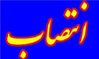 آغازتغییرات ورزشی درکهگیلویه وبویراحمد/3 انتصاب جدیددر اداره کل